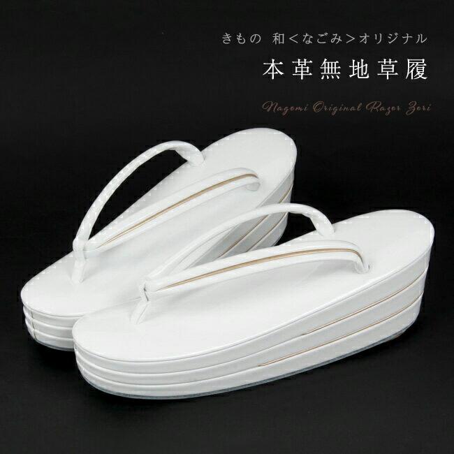 草履 レディース 留袖用 白エナメル本革/全て本皮 フォーマル 三枚芯 