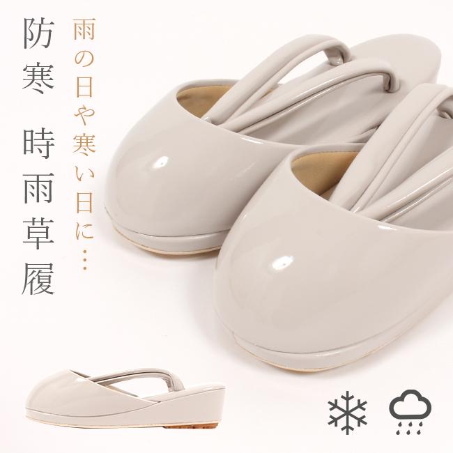 防寒草履 時雨草履 女性 M-Lサイズ グレー 成人式 雨用 雪用 雨カバー 