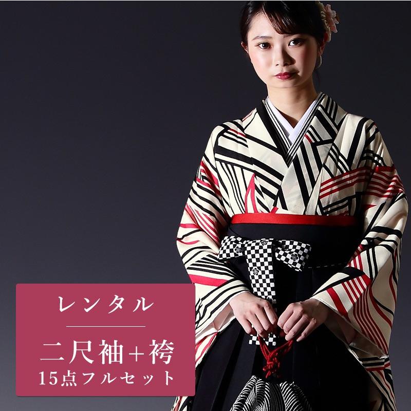 レンタル 二尺袖 袴 15点セット 卒業袴レンタル フルセット g431 往復 