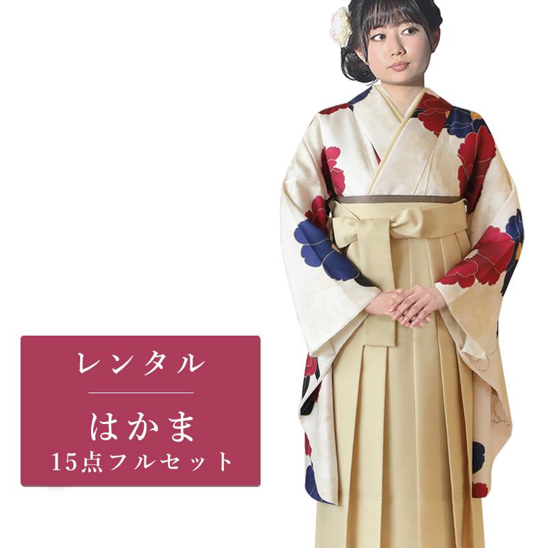 レンタル 二尺袖 袴 15点セット 卒業袴レンタル フルセット g540 往復 