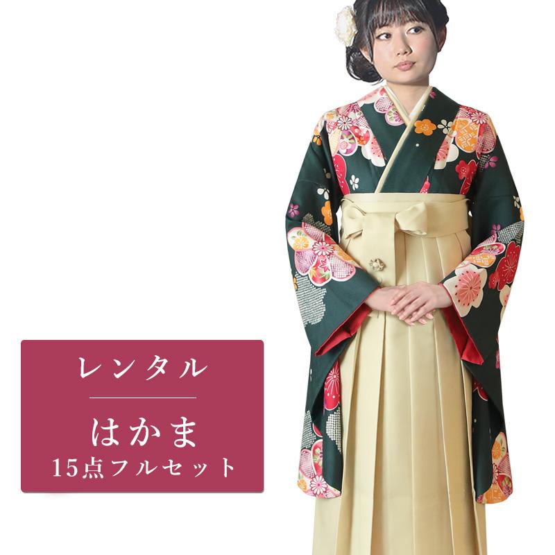 レンタル 二尺袖 袴 15点セット 卒業袴レンタル フルセット g614 往復 