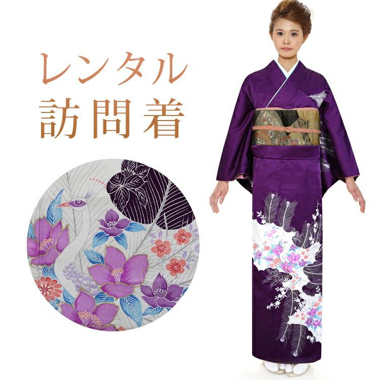 レンタル 訪問着 18点セット 訪問着レンタル フルセット h335 往復送料  