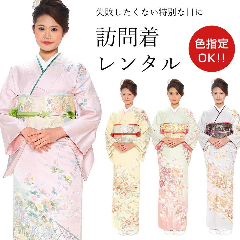 レンタル おまかせ訪問着 18点セット 訪問着レンタル フルセット