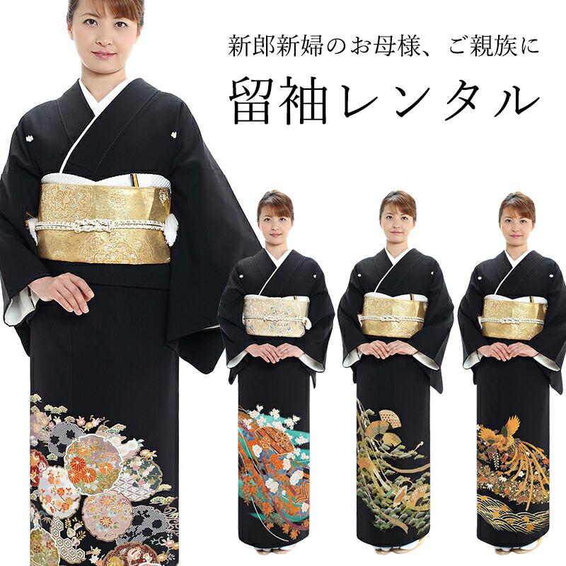 正絹　豪華　黒留袖 まとめ売り レンタル おまかせ黒留袖 18点セット 留袖レンタル フルセット
