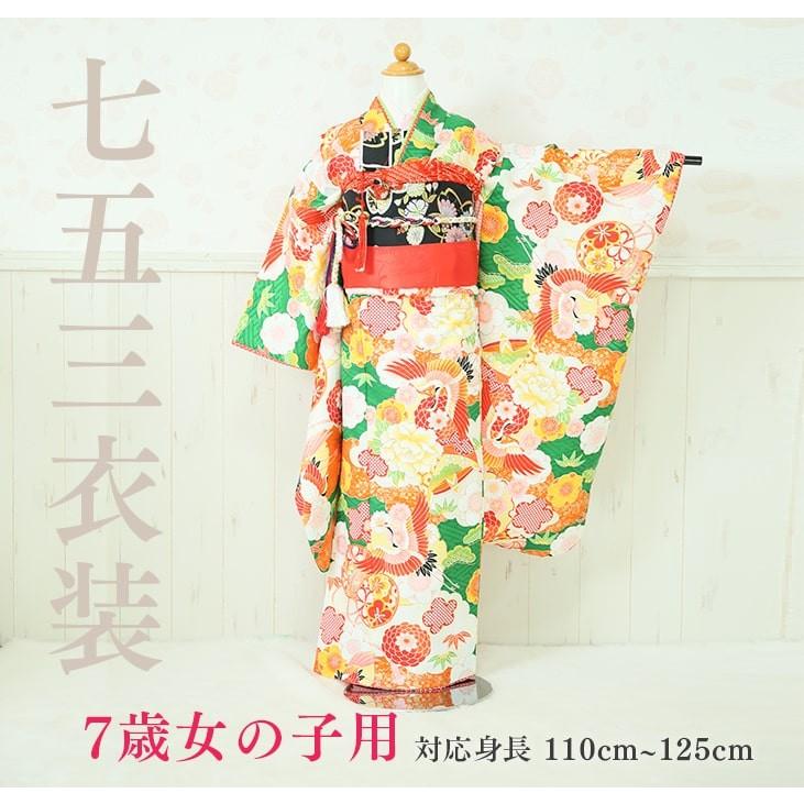 七五三レンタル14点フルセット 7歳【緑/鶴と毬】女の子 着物セット