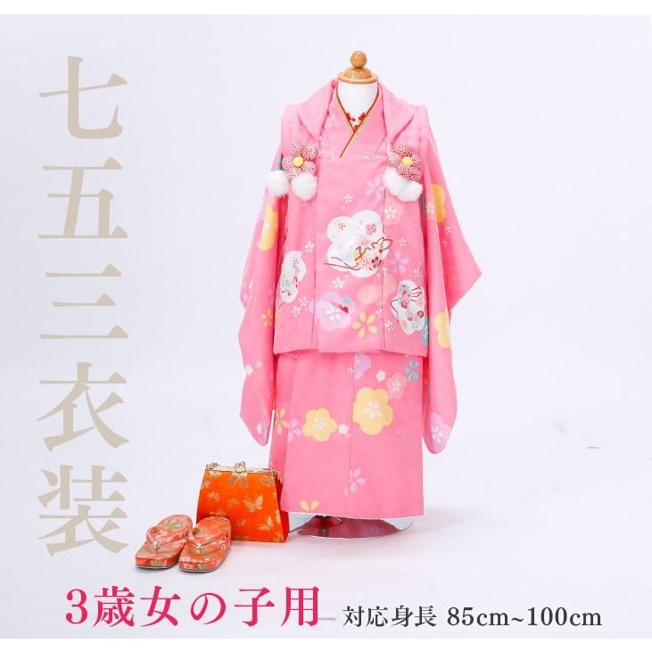 七五三レンタル8点フルセット 3歳 ピンク 梅 女の子 被布セット 着物セット 足袋プレゼント 753 格安 10 1063 3031 G きものレンタルパラダイス 通販 Yahoo ショッピング