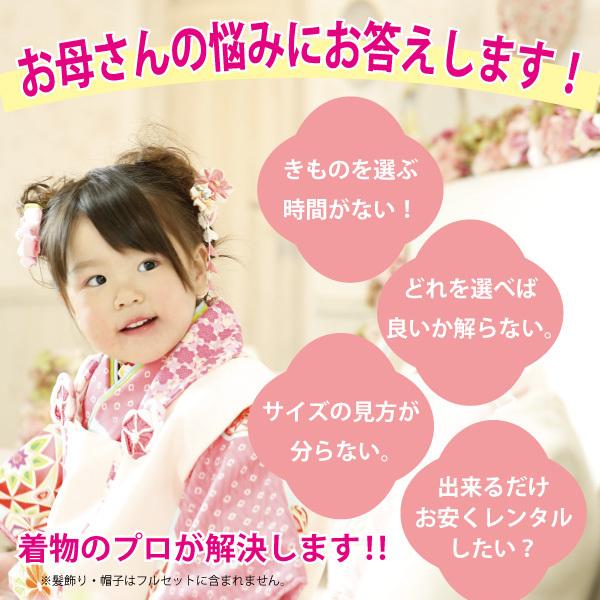 年始や来年七五三シーズンをお特に！】七五三 着物 3歳 レンタル 3歳  