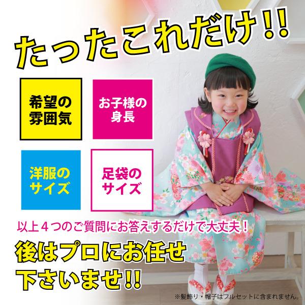 七五三 レンタル 3歳 女の子 おまかせフルセット 被布 足袋プレゼント 753 初詣 格安｜kimono-re-paradise｜04