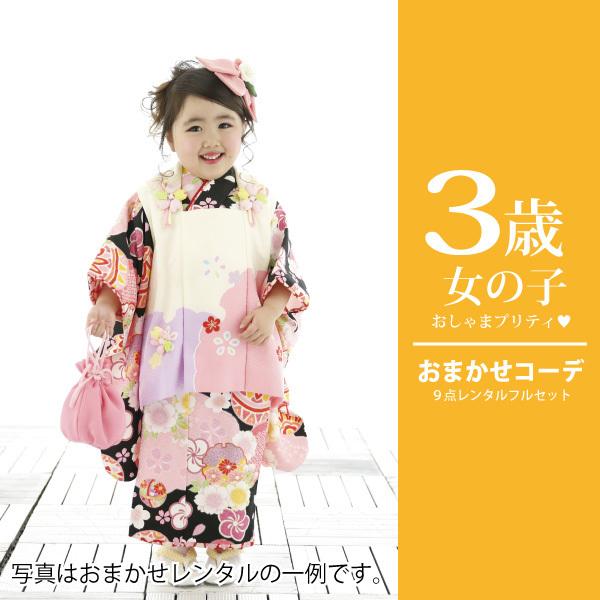 七五三 着物 3歳 女の子 おまかせ レンタル フルセット 子供 着物 被布 753 お宮参り 初詣 ママ パパ |  | 14