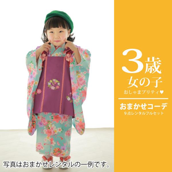 七五三 着物 3歳 女の子 おまかせ レンタル フルセット 子供 着物 被布 753 お宮参り 初詣 ママ パパ |  | 16