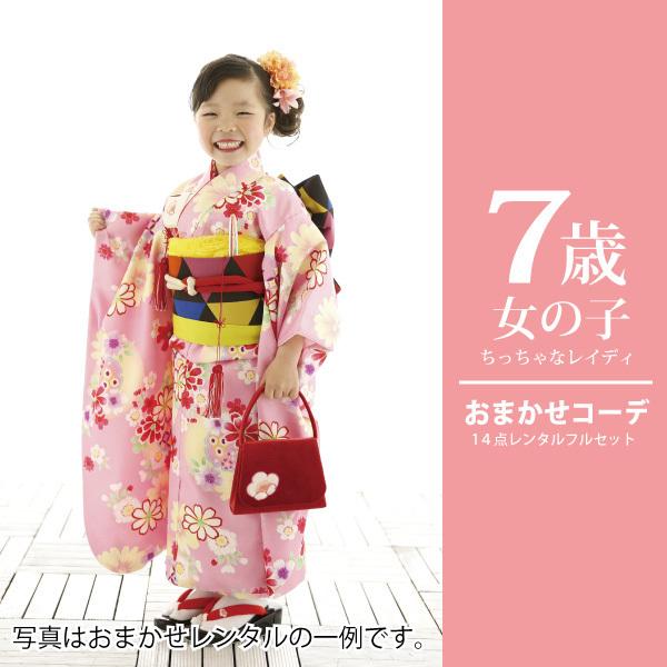 七五三 7歳 ポンポネット日本製生地着物 他13点セット ピンク好き