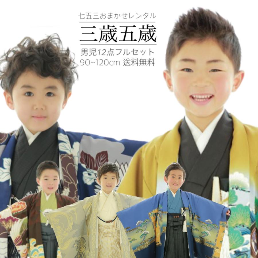至高 七五三 男の子 着物 フルセット ecousarecycling.com 至高 七五三 男の子 着物 フルセット ecousarecycling.com