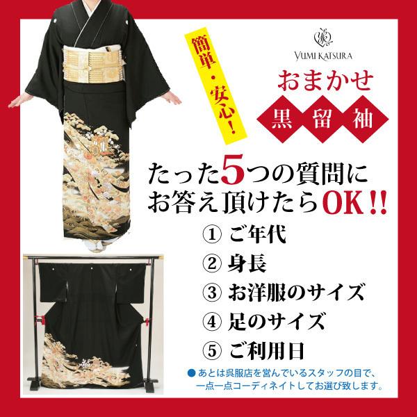 黒留袖 レンタル 桂由美 おまかせ フルセット 全サイズ対応 正絹 YUMI KATSURA 着物 結婚式 披露宴 留袖 母親 親族 | YUMI KATSURA | 02