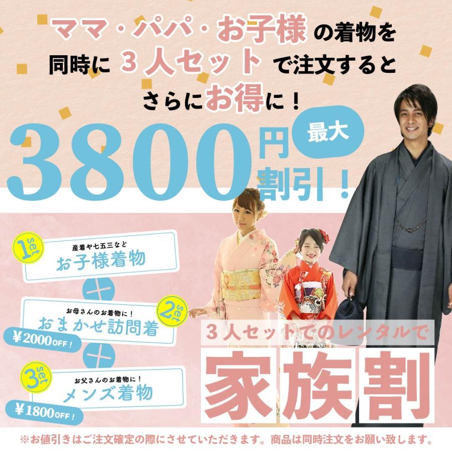 8月10月11月利用割引あり【訪問着おまかせレンタル フルセット 8月10月11月利用割引あり【訪問着おまかせレンタル フルセット