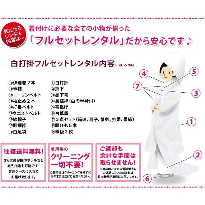 白打掛レンタル18点フルセット【花つづみ鶴】  足袋プレゼント 結婚式 花嫁衣装 和装 着物レンタル 貸衣装 前撮り 打ち掛け_9