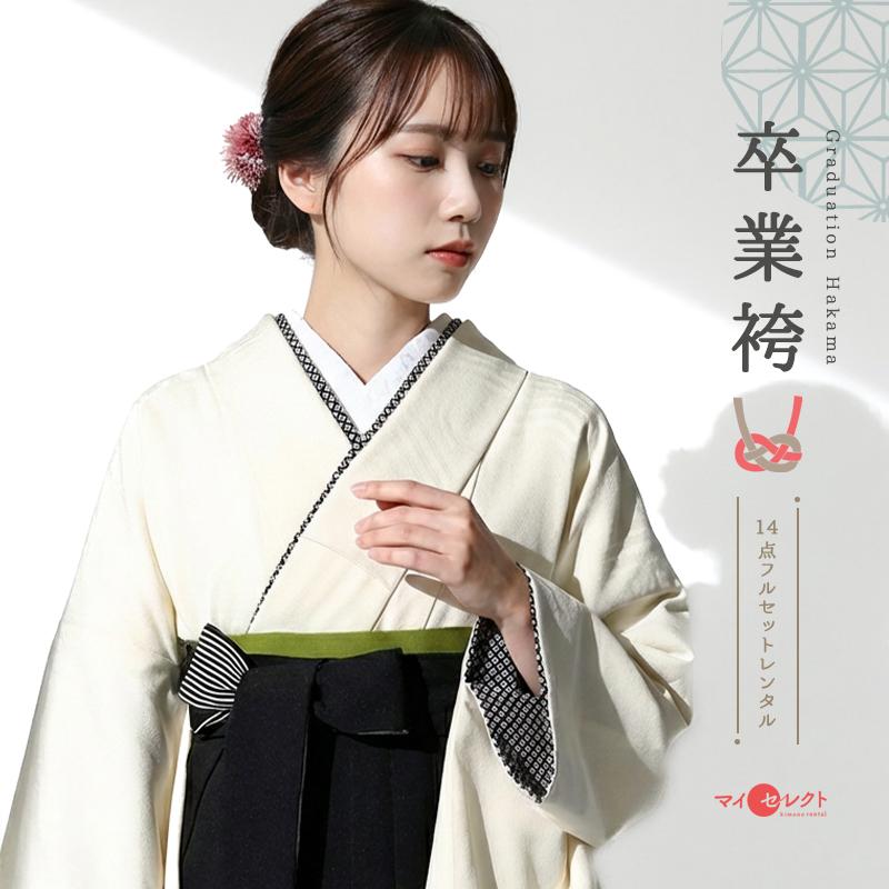 美品　小学生　卒業式　袴　衿芯付き 袴 レンタル 卒業式 大学 教員 先生 卒園式 小学校 女子 セット モダン