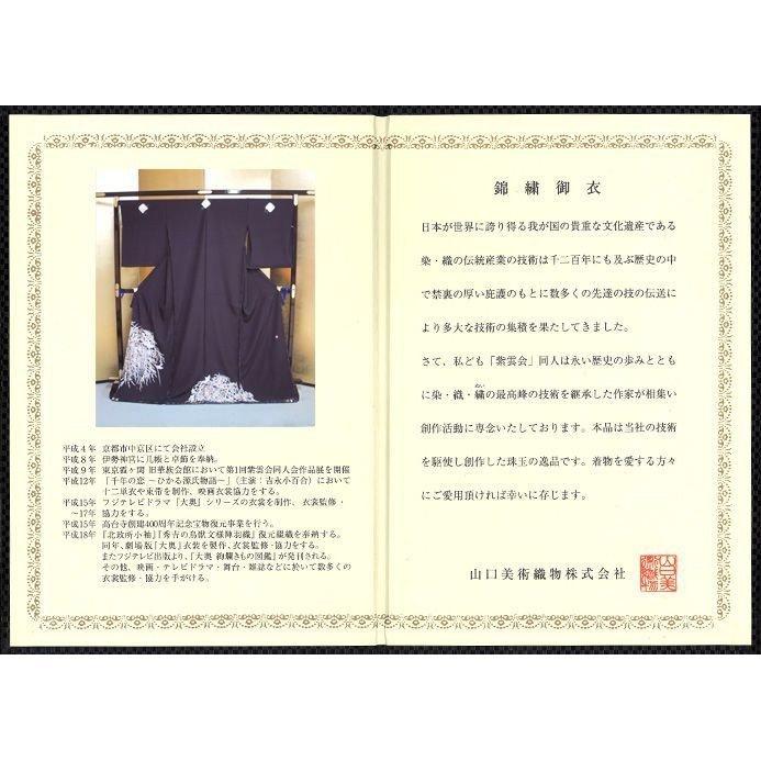 黒留袖 レンタル 山口美術織物 小さいサイズ 普通サイズ mito-267 50代 60代 70代 高級 正絹 