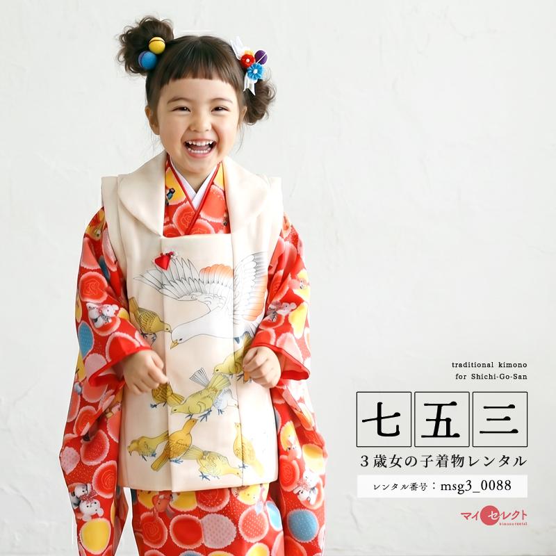 七五三コーデ画像有り「3歳女児着物フルセットレンタル」モダン