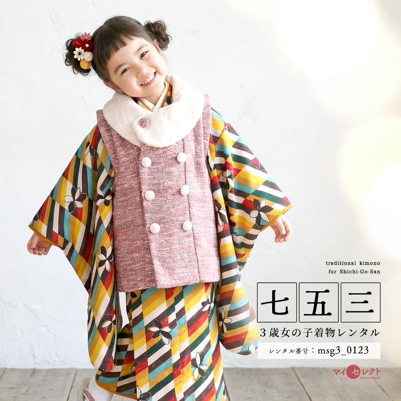 七五三コーデ画像有り「3歳女児着物フルセットレンタル」モダン