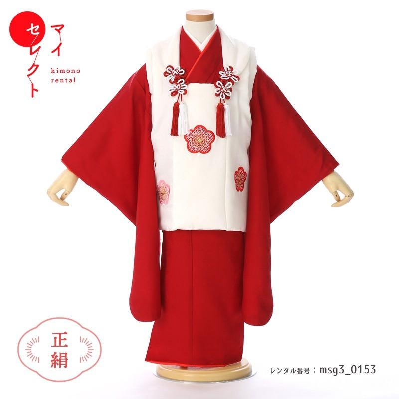 七五三コーデ画像有り「３歳女児着物フルセットレンタル」正絹 被布 msg3-0153 85 90 95 100 人気