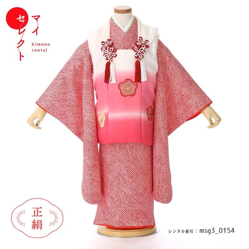 七五三コーデ画像有り「３歳女児着物フルセットレンタル」正絹 被布 msg3-0154 85 90 95 100 人気