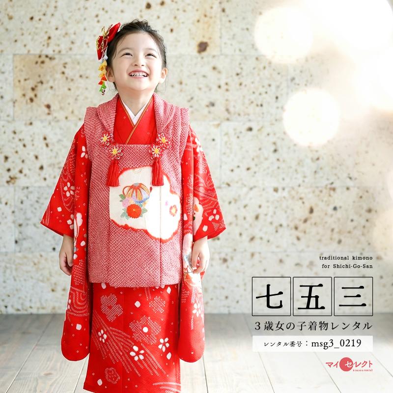七五三　3歳　正絹お着物　被布コーデセット 七五三コーデ画像有り「3歳女児着物フルセットレンタル」正絹 被布