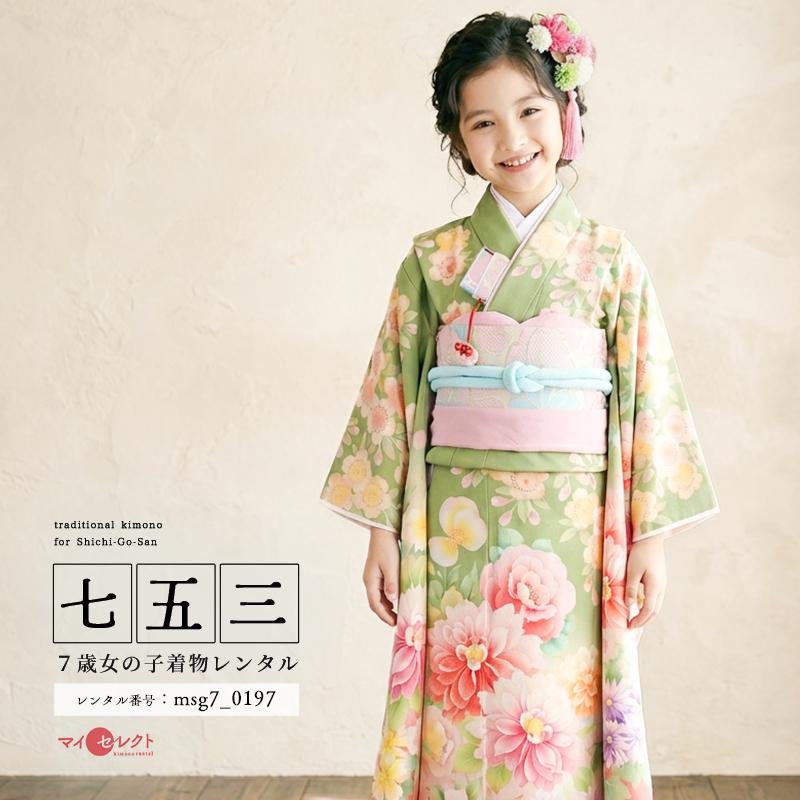七五三コーデ画像有り「7歳女児着物フルセットレンタル」乙葉 msg7