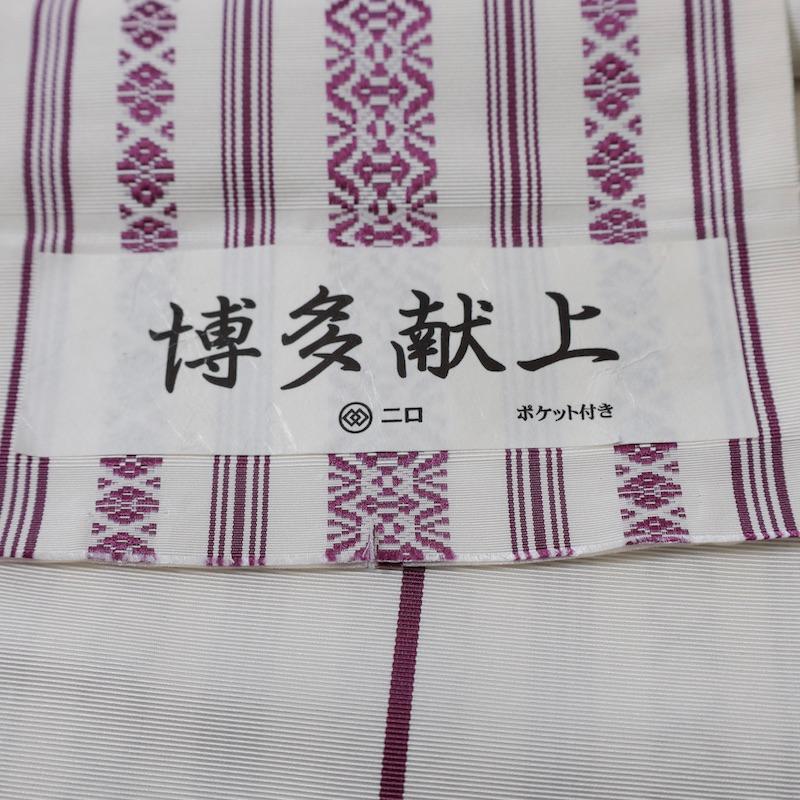 新品　浴衣　博多織り　小袋帯　白　紫　献上柄　ストライプ /S022｜kimono-reserve｜07