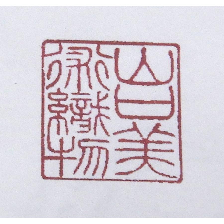 色無地 山口美術織物 正絹 紋意匠色無地 菊御苑 碓氷製糸謹製 特選色無地 着尺 丹後ちりめん 新小石丸糸使用 新品 反物 未仕立 a2064の画像