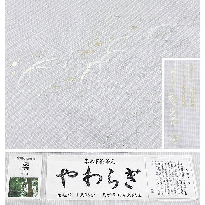 半額 50％OFF SALE 訪問着 正絹  金彩友禅 和田光正作  紬訪問着 未仕立て 仮絵羽 着物 反物 礼装 フォーマル 結婚式 入学式 卒業式 新品 b2218の画像