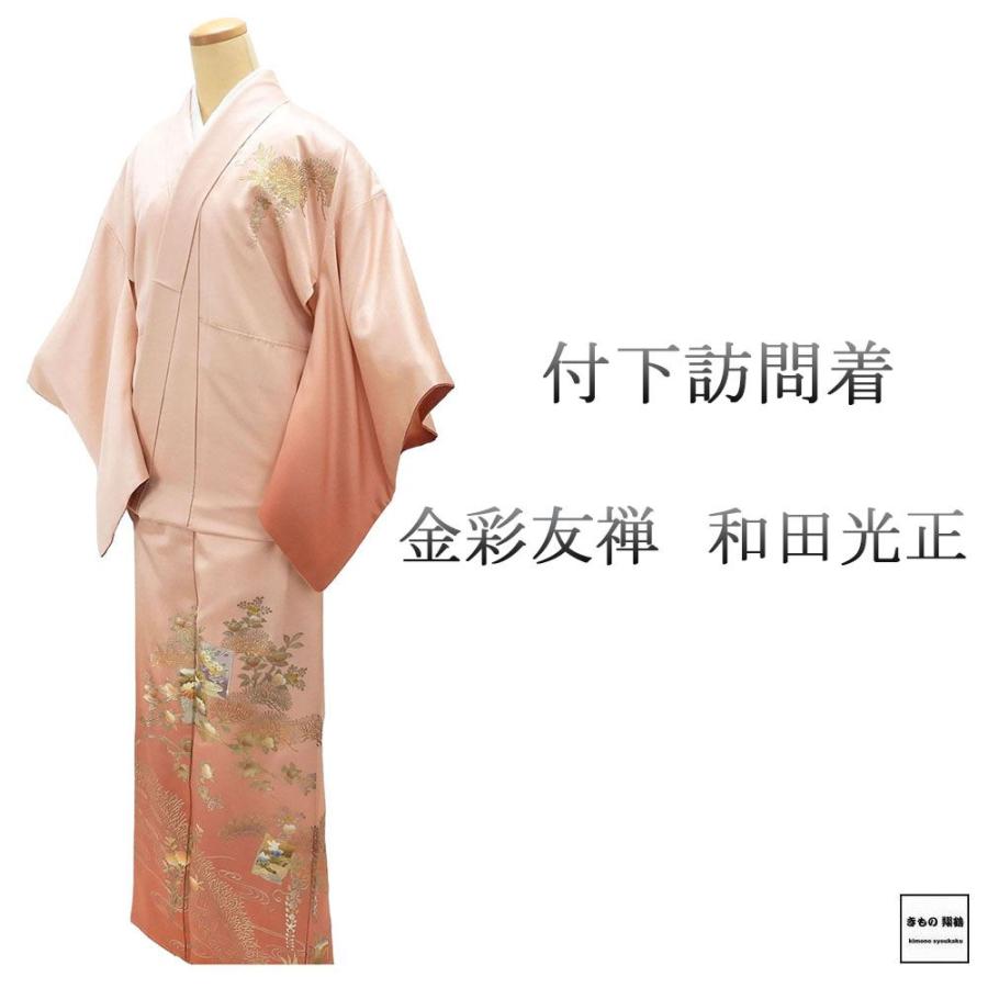 訪問着　フルセット　着物　正絹　ゴールドベージュ　刺繍　友禅　優美　F1 訪問着レンタル｜お宮参り,七五三,入学式の母親の着物