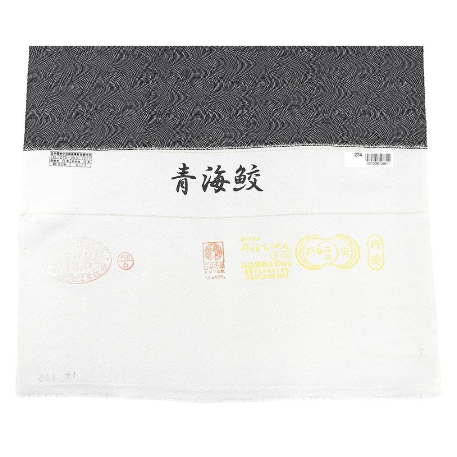 小紋 反物 正絹 江戸小紋 青海鮫柄 丹後ちりめん 新品 未仕立