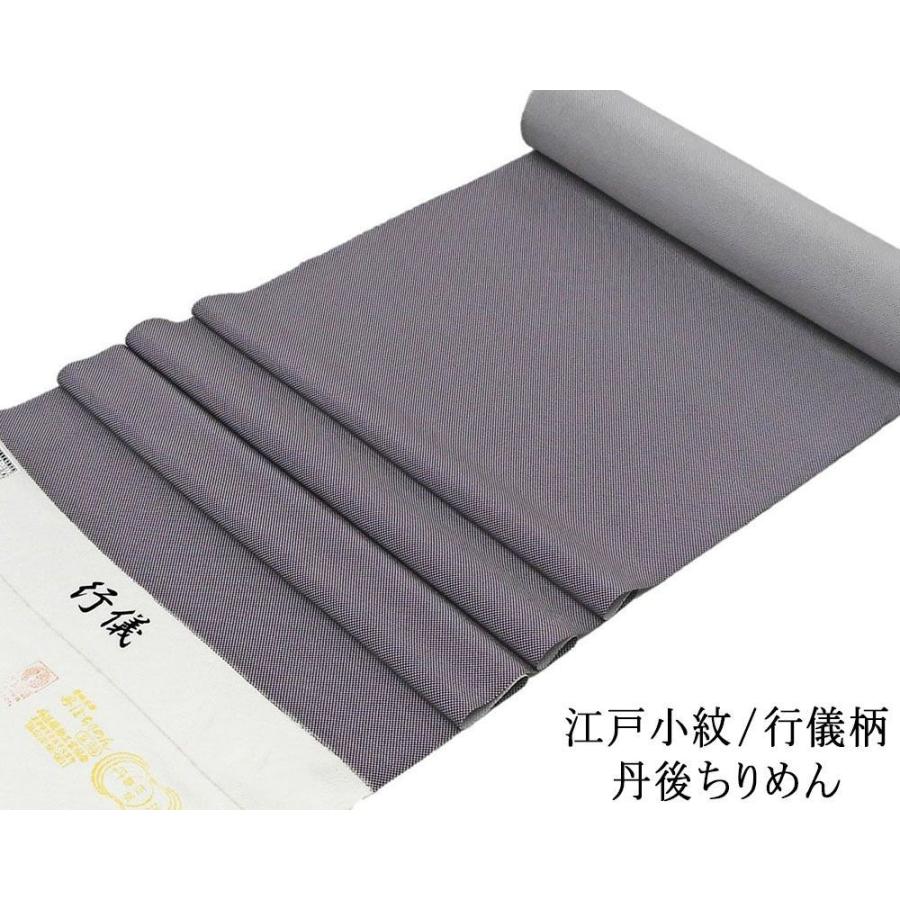 江戸小紋反物新品 小紋 反物 正絹 江戸小紋 行儀柄 丹後ちりめん 新品 未仕立 着物