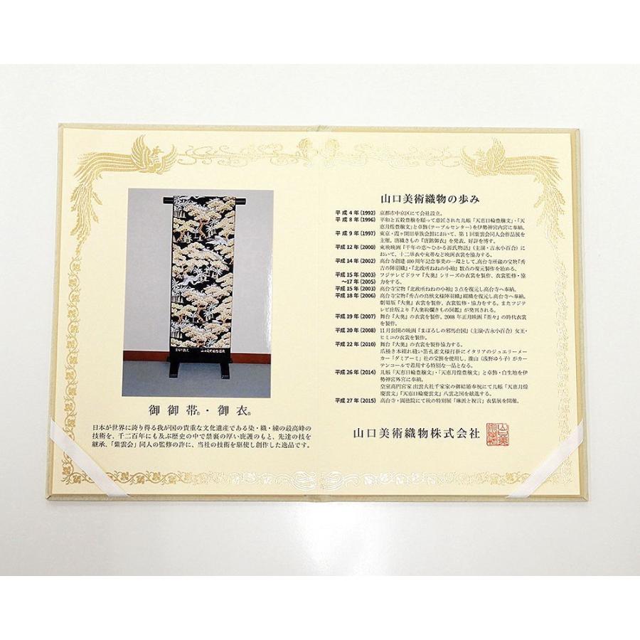 袋帯 新品仕立付き 正絹 西陣 山口美術織物謹製 御御帯・御衣