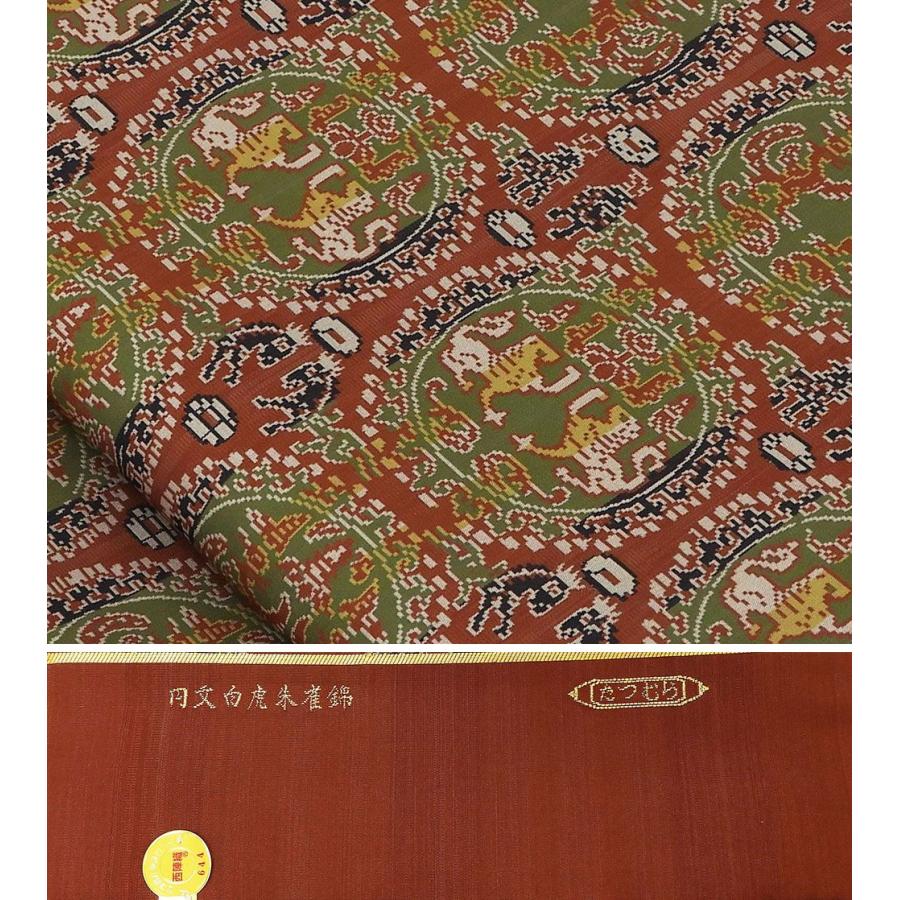 袋帯 新品仕立付き 西陣 龍村美術織物謹製 円文白虎朱雀錦文 未仕立