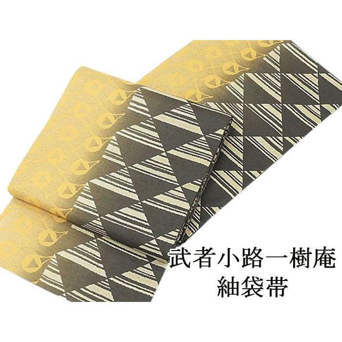 袋帯 新品仕立済 正絹 武者小路一樹庵 幾何模様 紬袋帯 新品 仕立て 