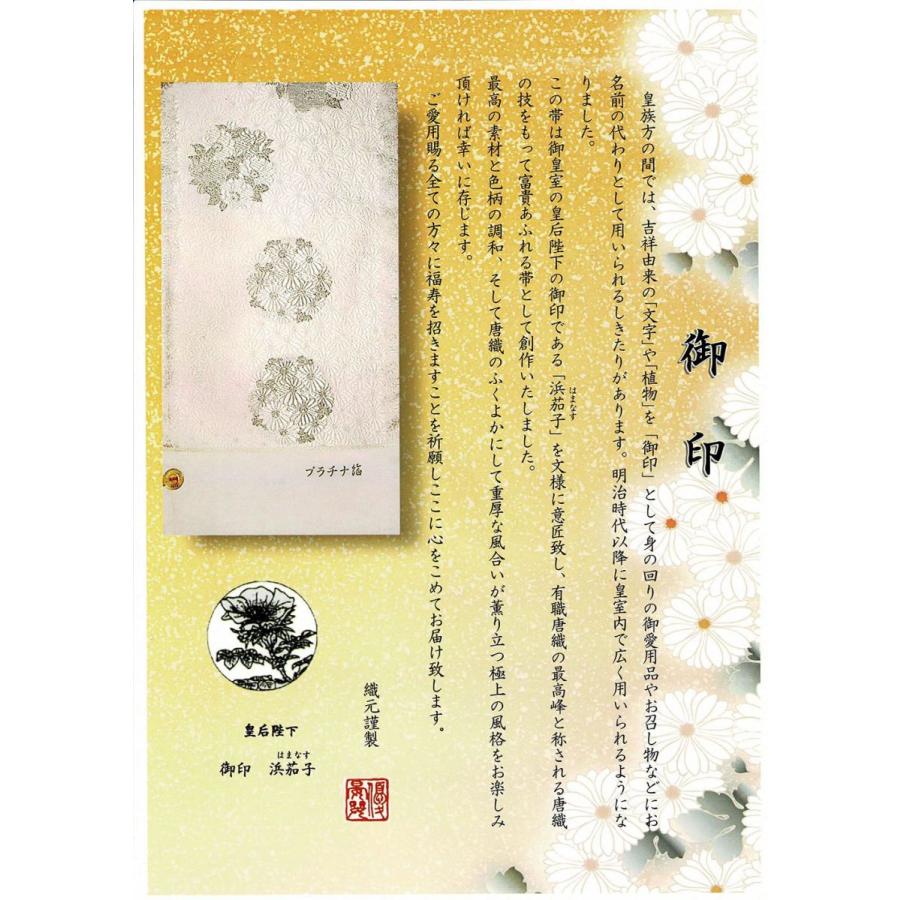 新品【御仕立上】西陣織唐織六通柄袋帯 プラチナ箔 御印 白樺-