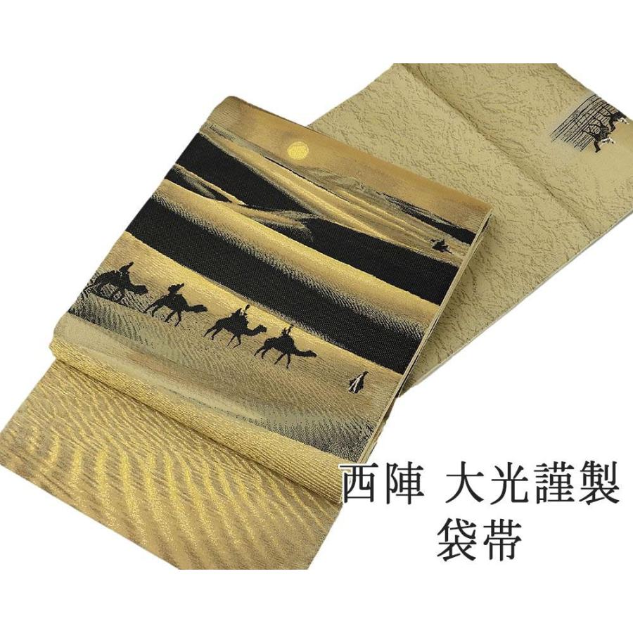 袋帯 新品仕立済 正絹 西陣 大光謹製 シルクロード模様 袋帯 新品 仕立て上がり g2795 袋帯 新品仕立済 正絹 西陣 大光謹製 シルクロード模様 新品 仕立て