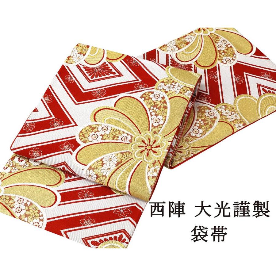 袋帯 新品仕立済 西陣 大光謹製 菊花菱模様 新品 仕立て上がり 成人式 