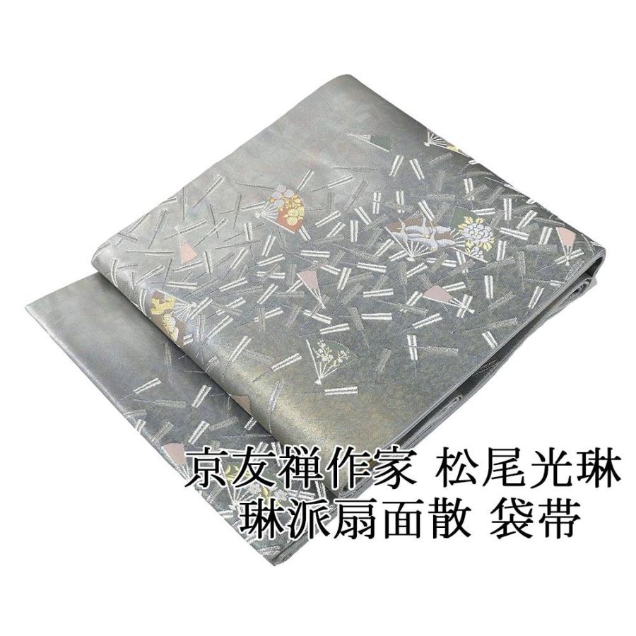 袋帯 未使用 正絹 松尾光琳 京友禅作家 琳派扇面散し礼装用