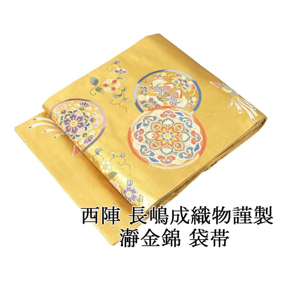 西陣 長嶋成織物 謹製 瀞本金箔袋帯 箱入り 袋帯 未使用 正絹 本金箔 瀞金錦 西陣 長嶋成織物 正倉院 鏡裏の調