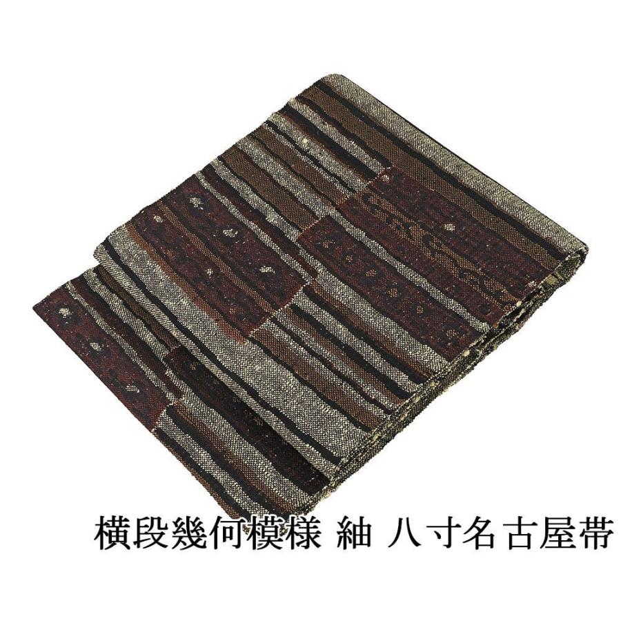 名古屋帯 八寸 紬 正絹 平和屋着物○八寸名古屋帯 紬地