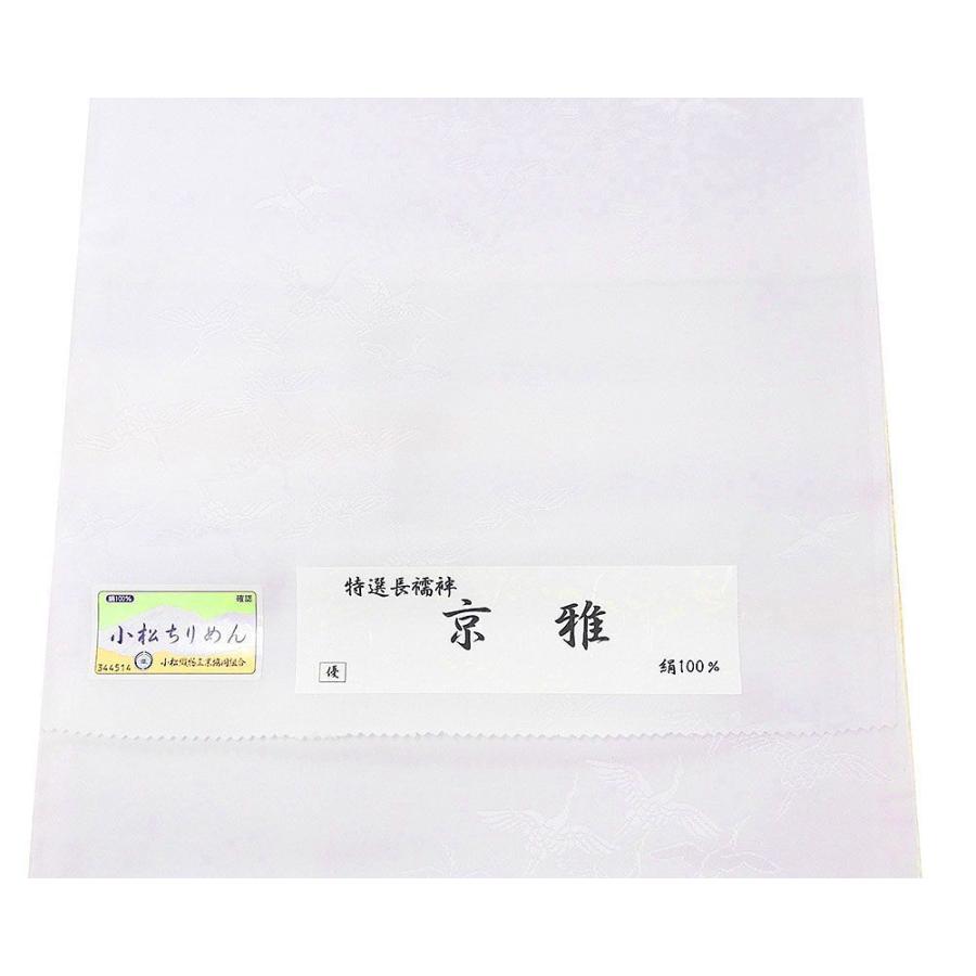 長襦袢 新品 正絹 霞ぼかし模様 小松ちりめん 京雅 特選長襦袢 反物 未  