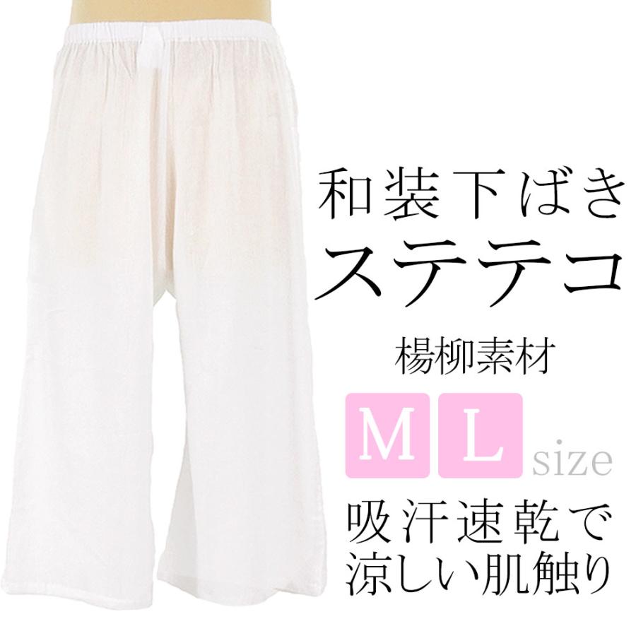 和装小物 和装下ばき ステテコタイプ 婦人用 楊柳 夏着物 浴衣にも最適  新品 n354 | 