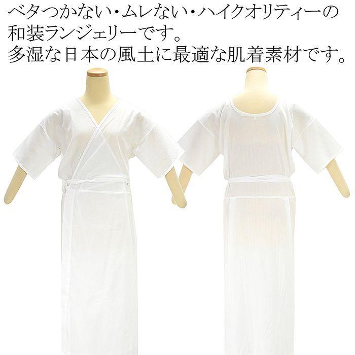 肌襦袢 きものスリップ 近江の国 高島ちぢみブランド 和装ランジェリー ひふ美 新品  和装小物  着物 n365 |  | 01