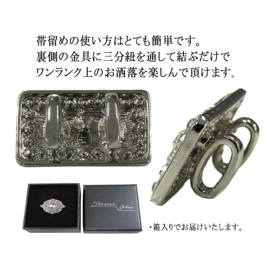 帯留 Five senses 帯留め金具 クリスタル スワロフスキー 三分紐用 