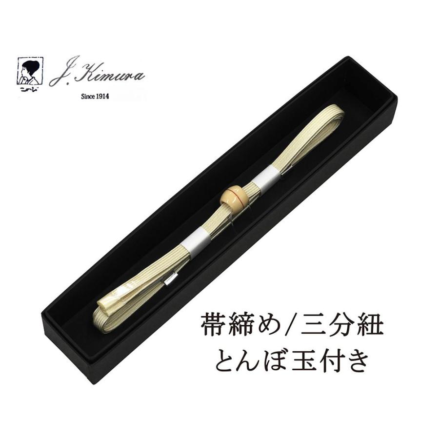 帯締め 三分紐 正絹 とんぼ玉 J・Kimura 箱入り 新品 和装小物 n4373 