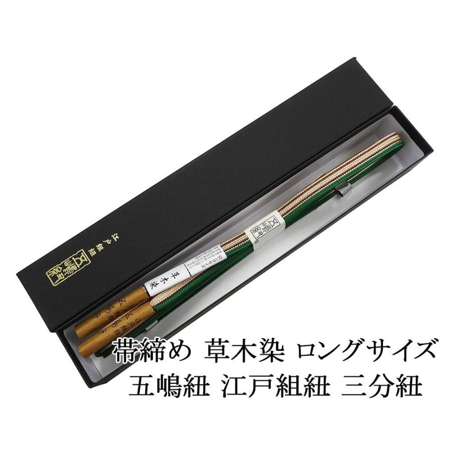 帯締め 正絹 五嶋紐 帯締め ロングサイズ 日本製 平組 長尺 LL 無形