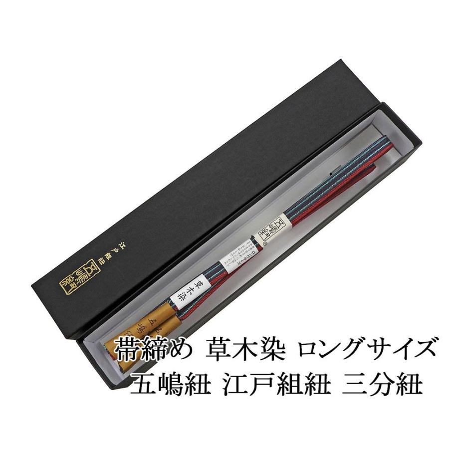 帯締め 正絹 五嶋紐 帯締め ロングサイズ 草木染 日本製 平組 長尺 LL 無形文化財 帯〆 新品 和装小物 n4411 帯締め 正絹 五嶋紐 ロングサイズ 草木染 日本製 平組 長尺 LL 無形