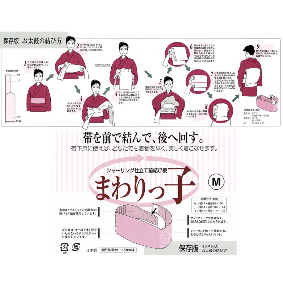 和装小物 まわりっ子 前結び板 今日から一人で帯結びが出来ます 前板 新品 N455 きもの翔鶴 通販 Yahoo ショッピング